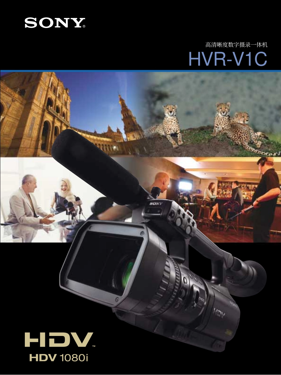 SONY HVR-V1C高清晰度数字摄录一体机中文说明书_第1页