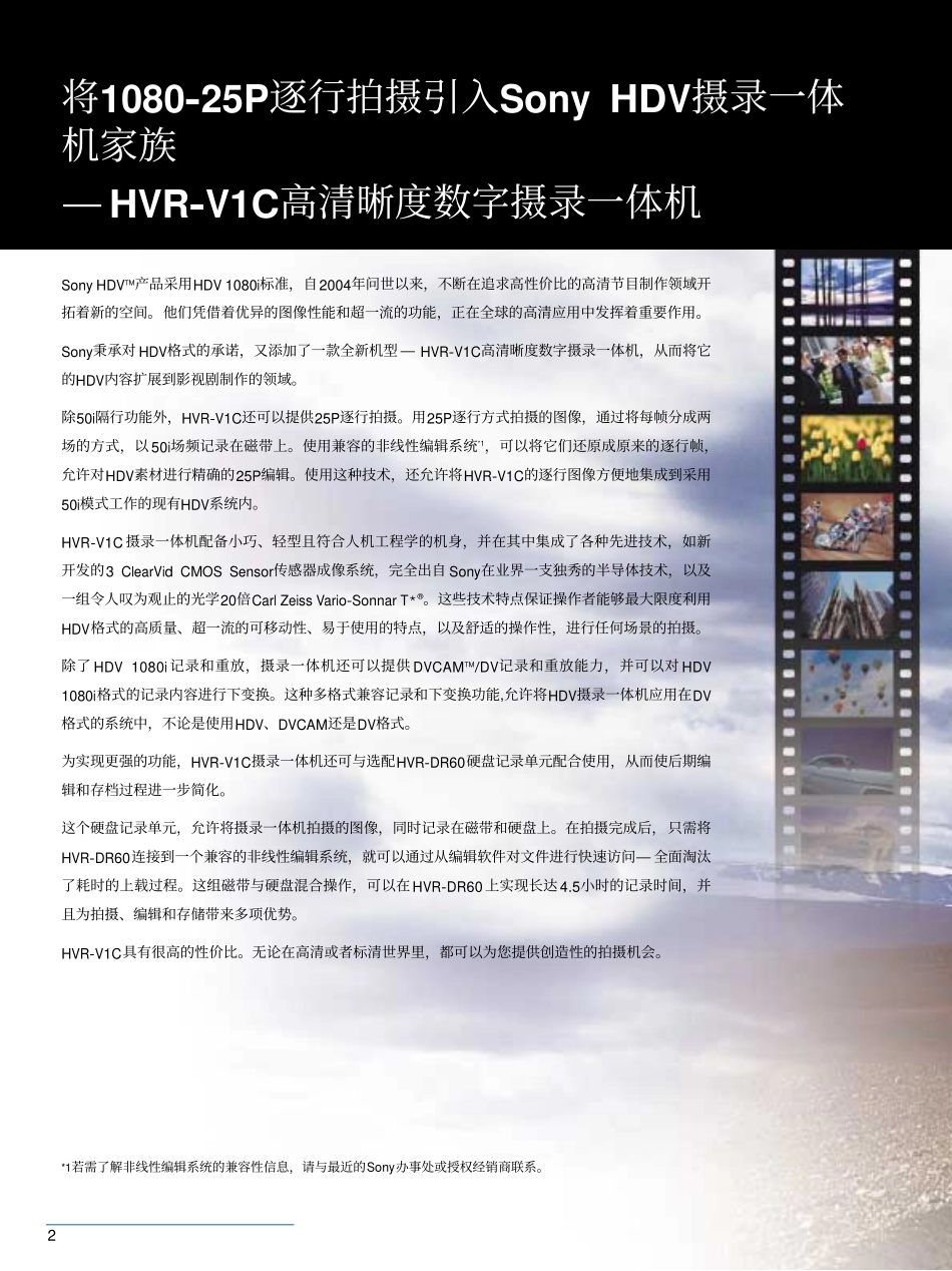 SONY HVR-V1C高清晰度数字摄录一体机中文说明书_第2页