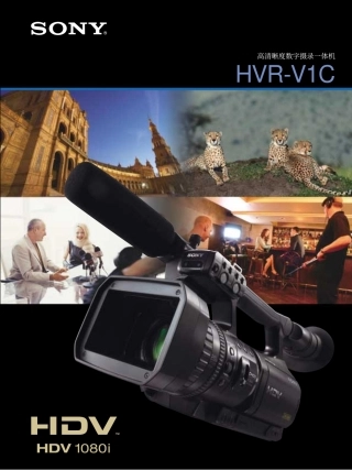 SONY HVR-V1C高清晰度数字摄录一体机中文说明书