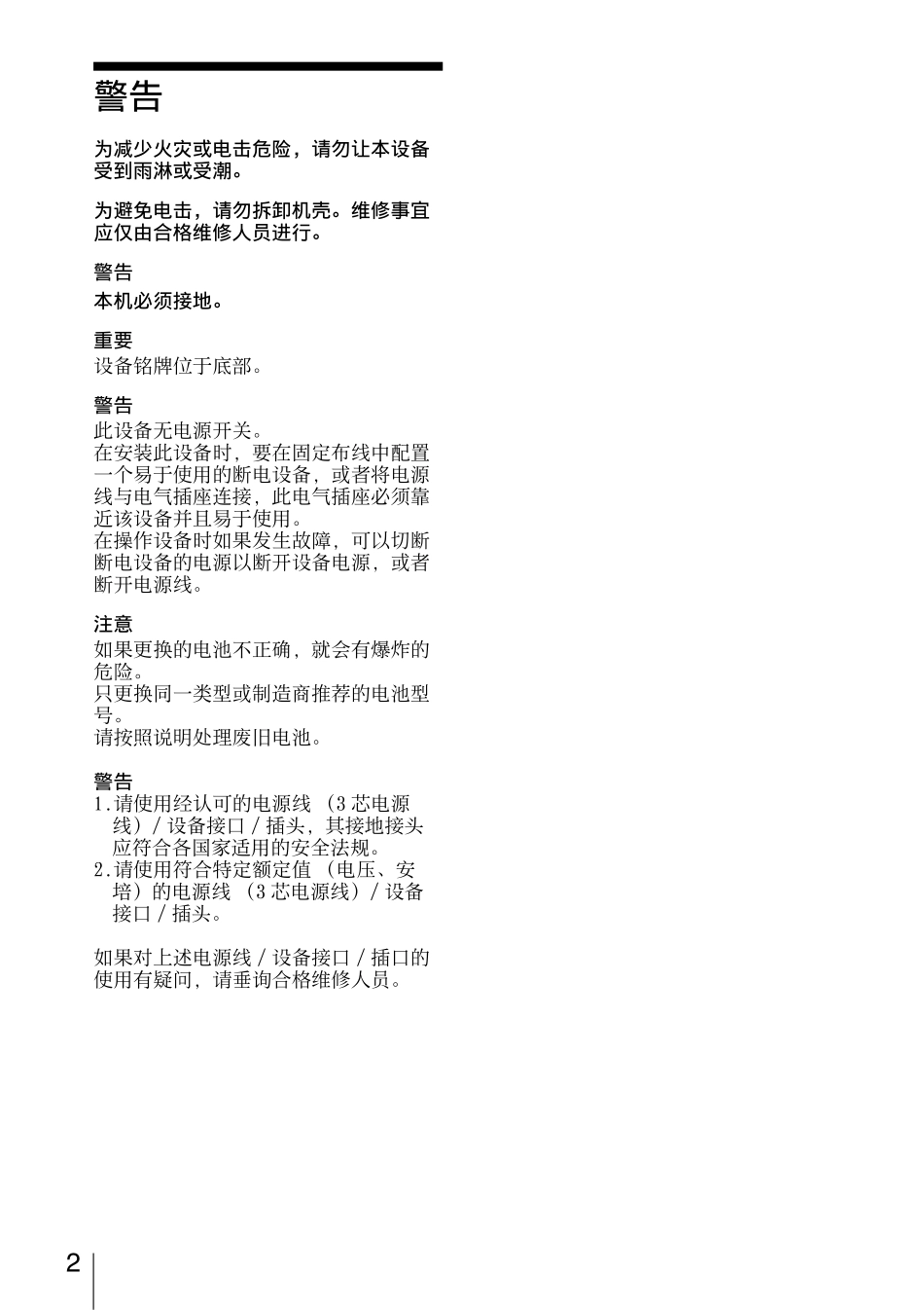 Sony vpl-cx63投影仪使用说明_第2页