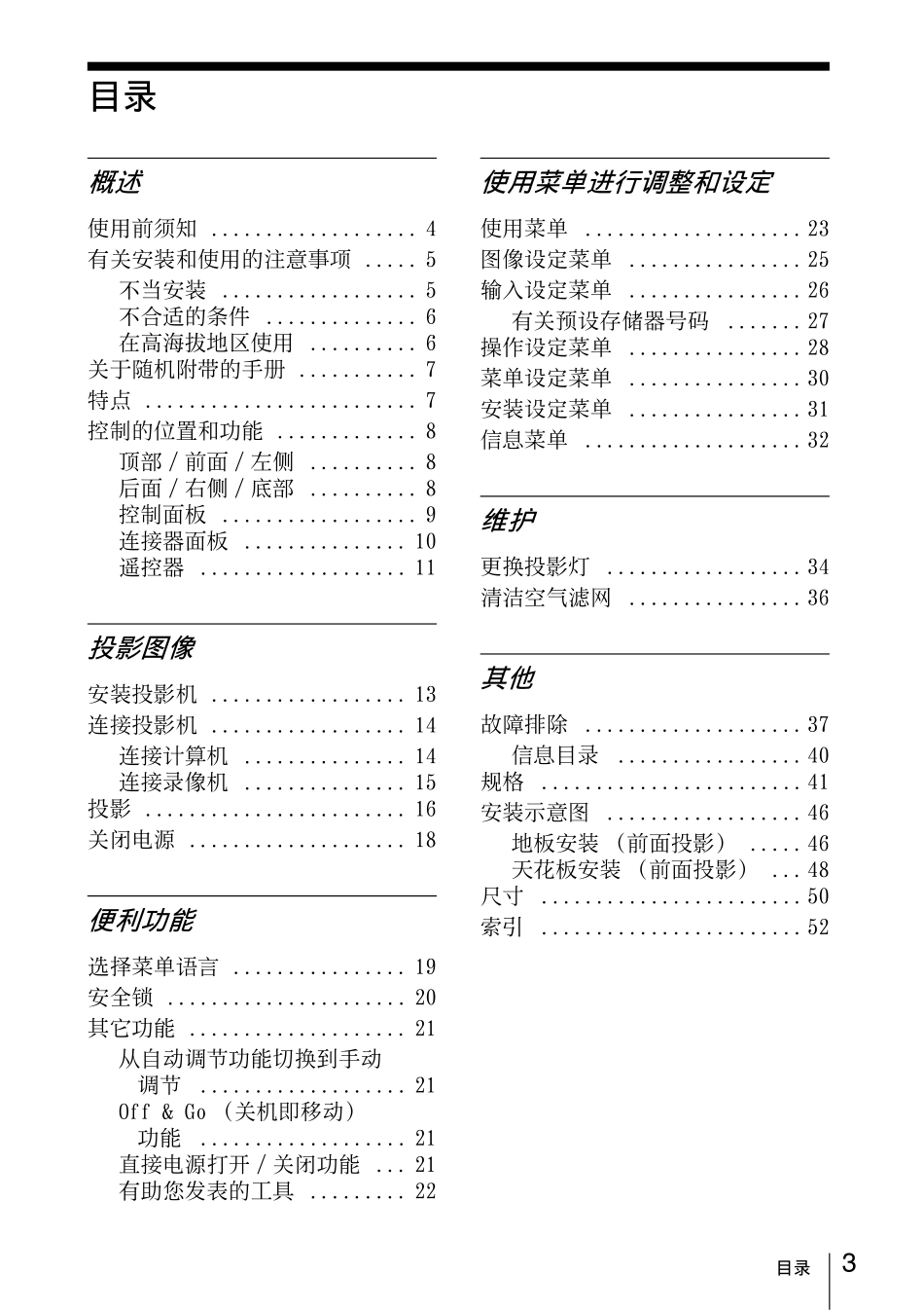 Sony vpl-cx63投影仪使用说明_第3页