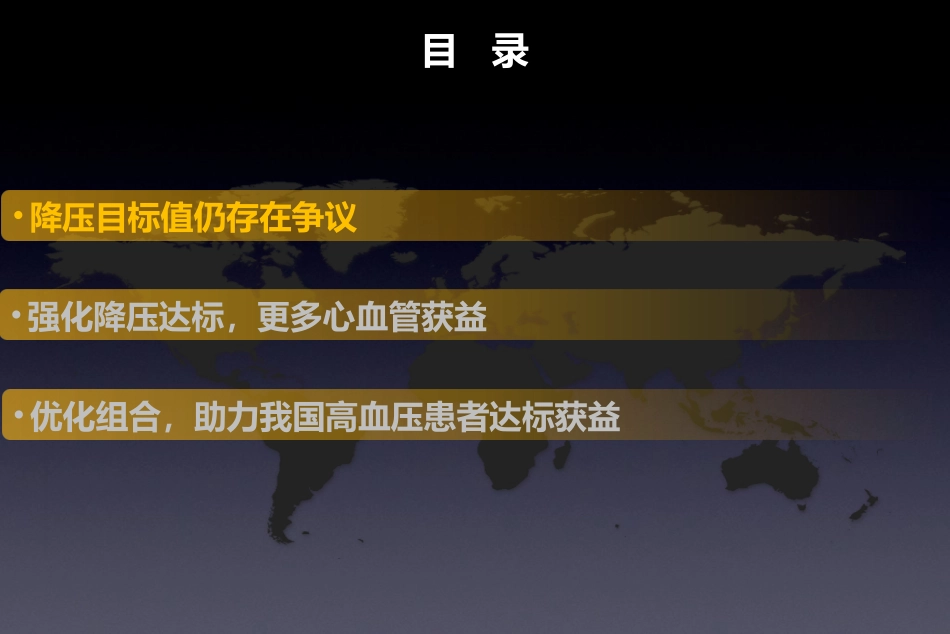 SPRINT研究带来的思考：强化降压达标-更多心血管获益-EXF--2016年1月21日诺华高血压答谢会_第2页