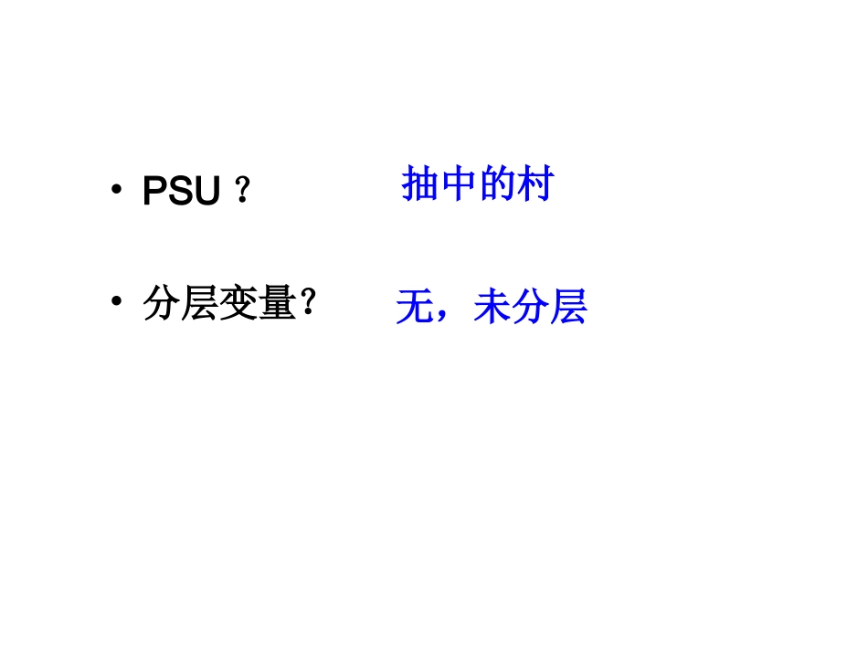 SPSS中复杂抽样分析方法_第3页