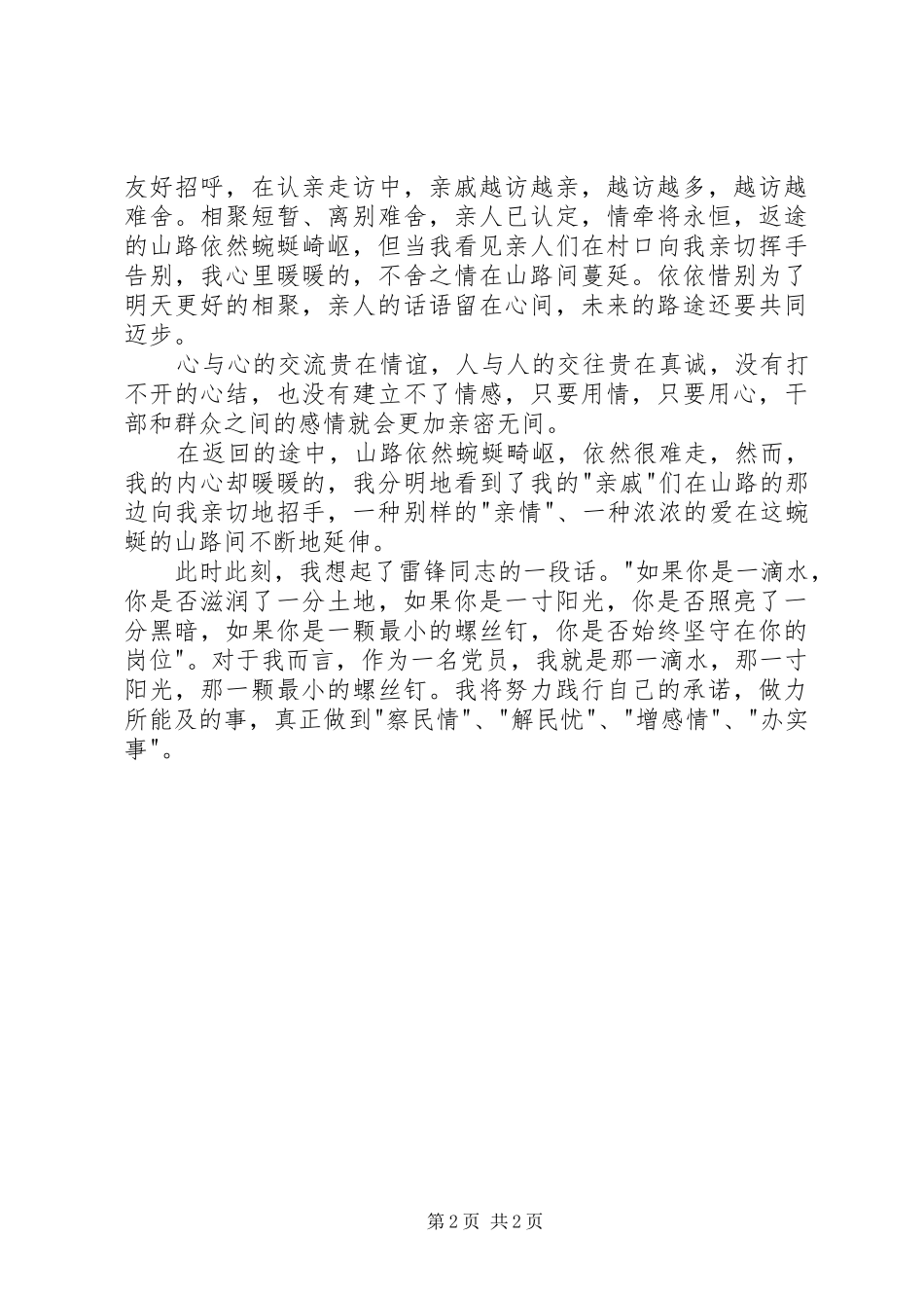 结对认亲活动心得_3_第2页