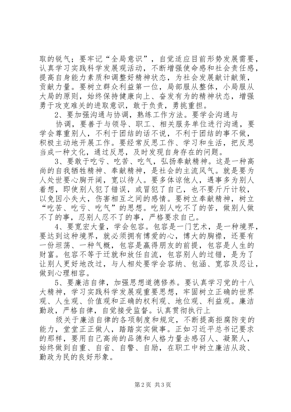 党校培训心得体会1500字_第2页