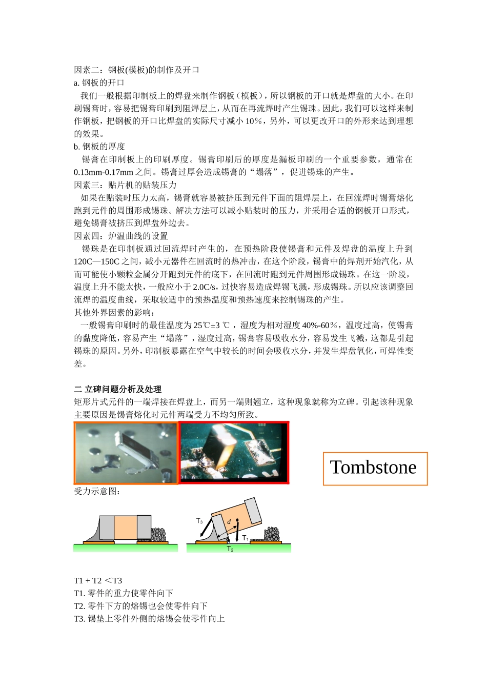 SMT制程常见异常分析_第2页