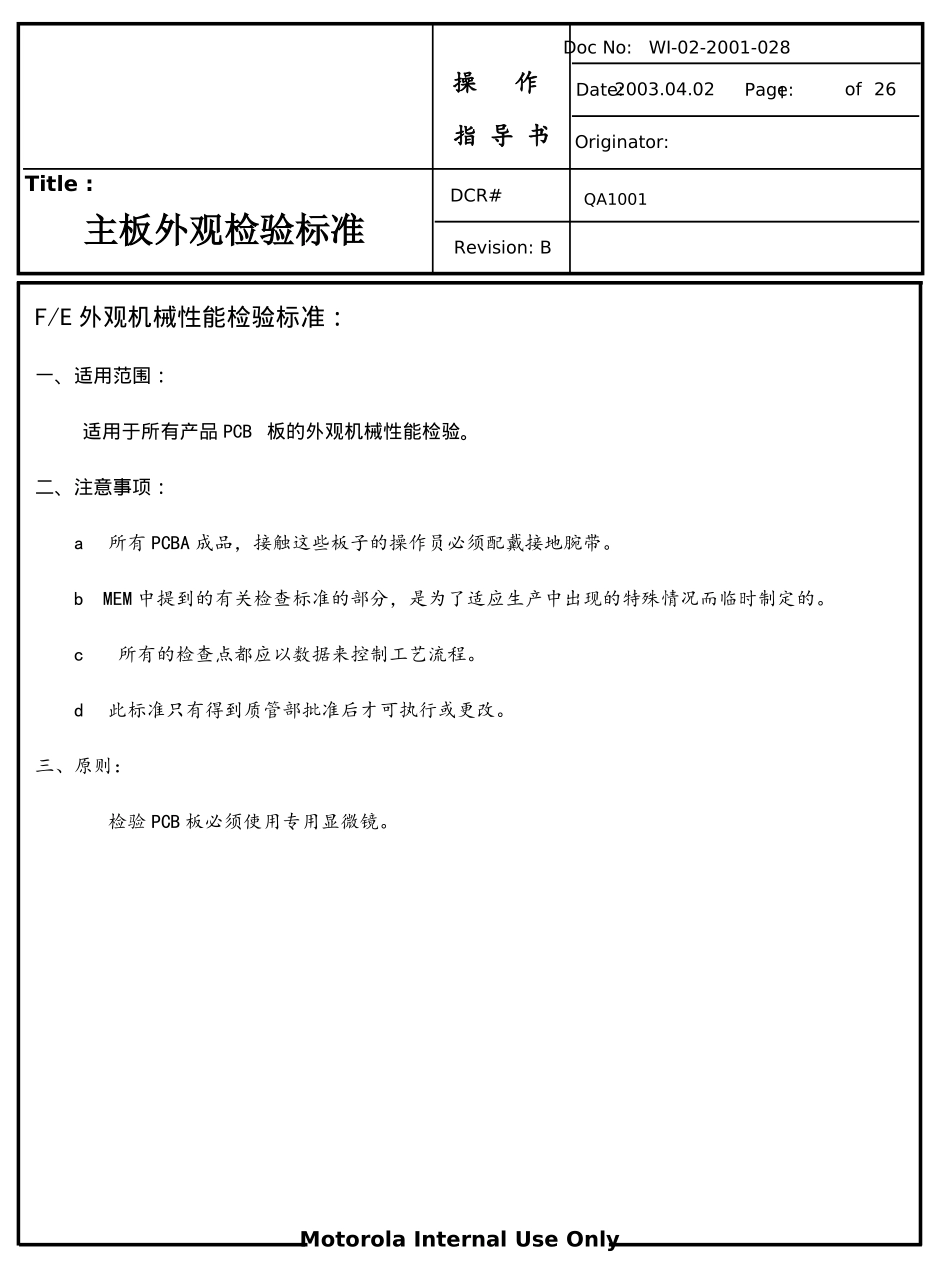 SMT主板外观检验标准_第1页