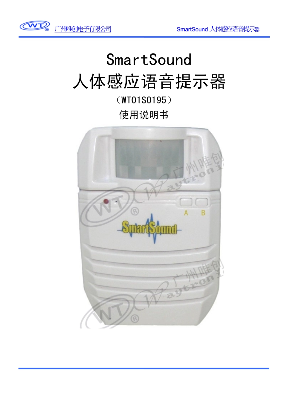 SmartSound人体感应语音提示器v1[1].3_第1页