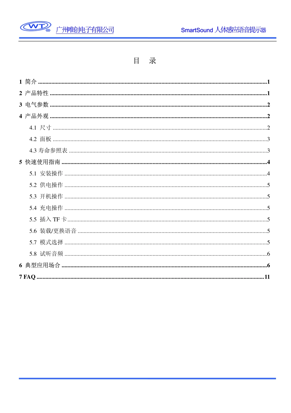 SmartSound人体感应语音提示器v1[1].3_第2页