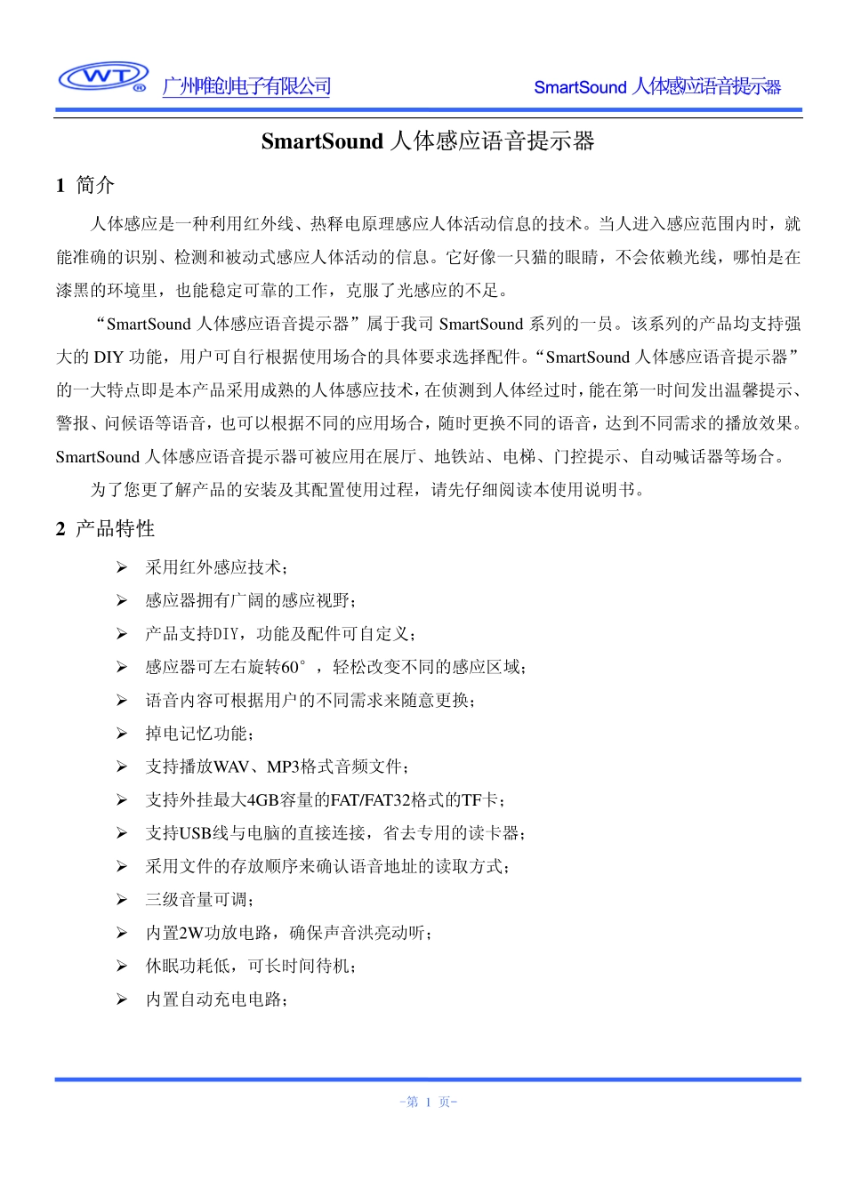 SmartSound人体感应语音提示器v1[1].3_第3页