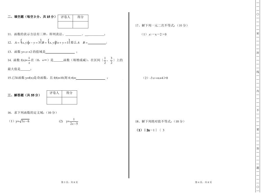 中职数学期末试卷_第2页