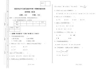 中职数学期末试卷
