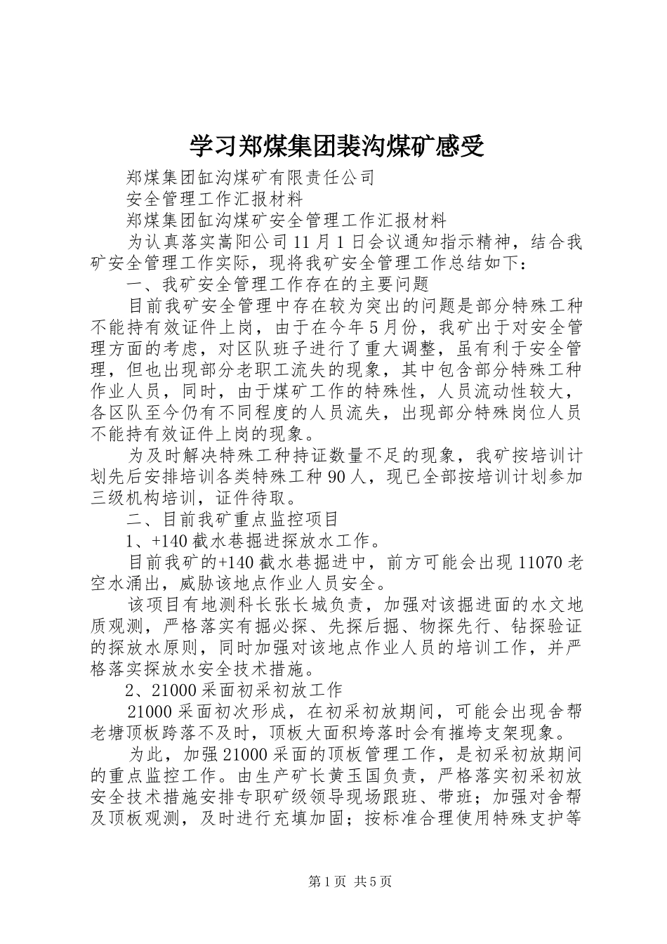 学习郑煤集团裴沟煤矿感受_第1页