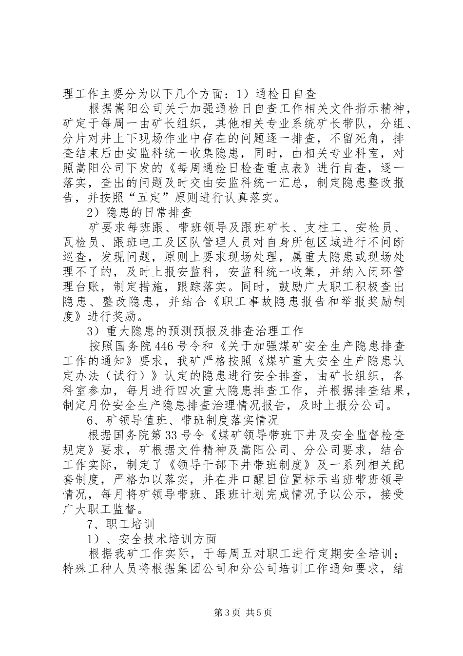 学习郑煤集团裴沟煤矿感受_第3页