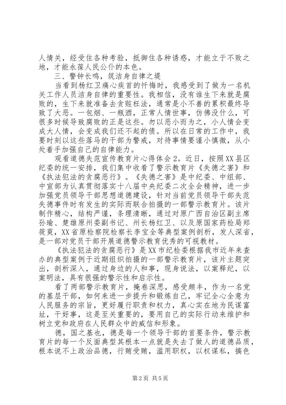 观看道德失范宣传教育片心得体会3篇_第2页