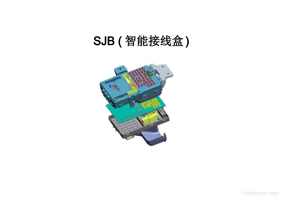 SJB智能接线盒_第1页