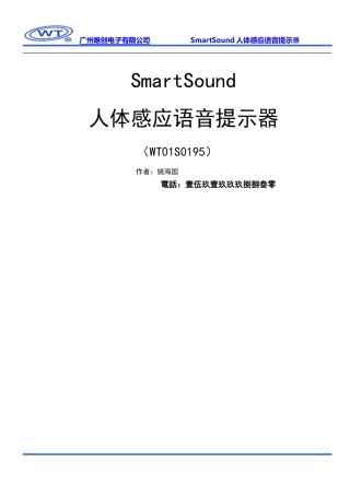 SmartSound人体感应语音提示器,ATM取款机语音,银行迎宾器,语音喊话器