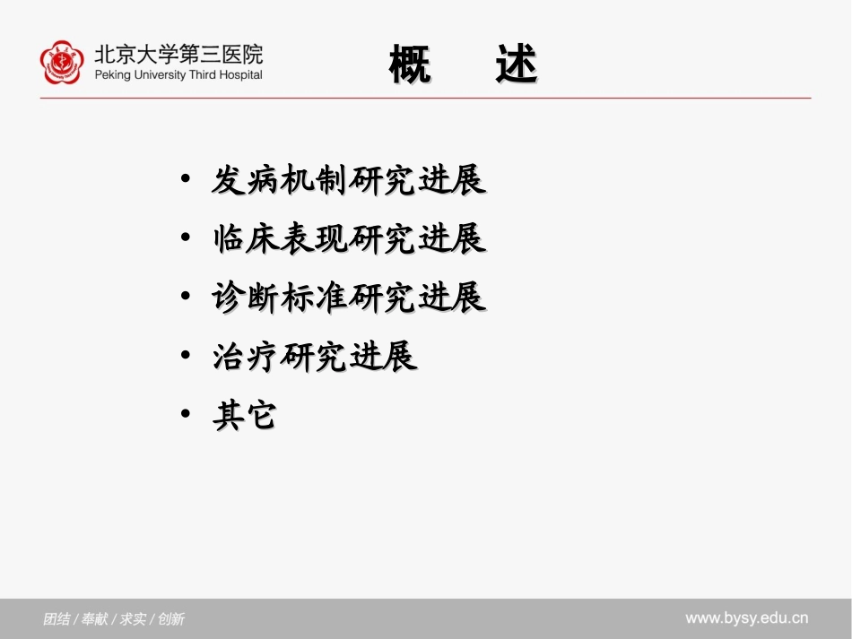 SLE诊治进展_第2页