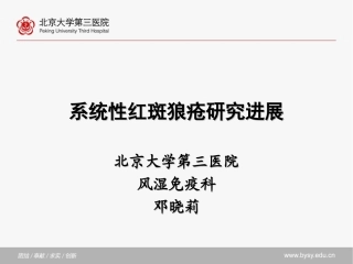 SLE诊治进展