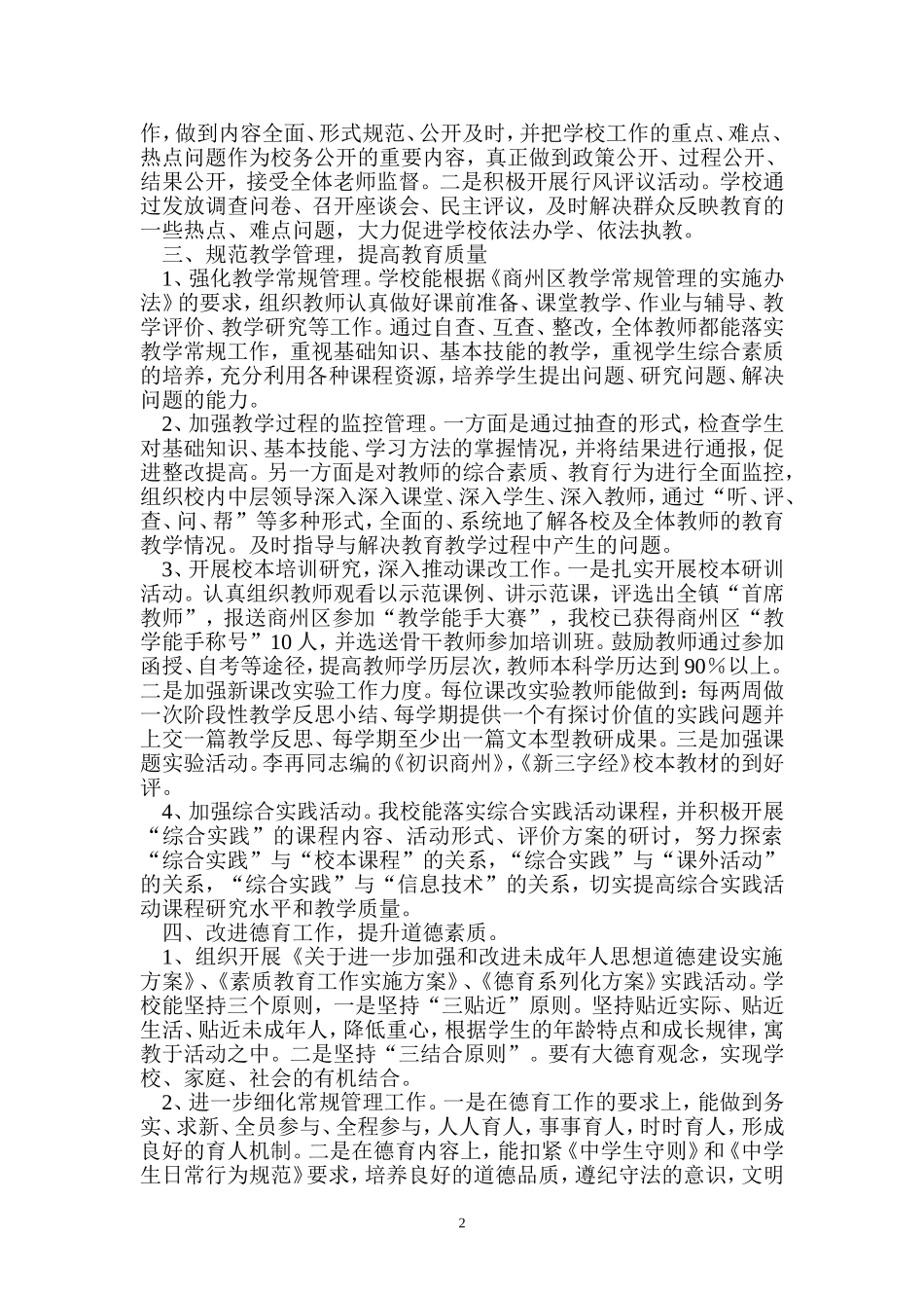 杨峪河镇中学2014年度半年精神文明建设总结_第2页