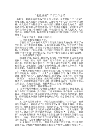 杨峪河镇中学2014年度半年精神文明建设总结