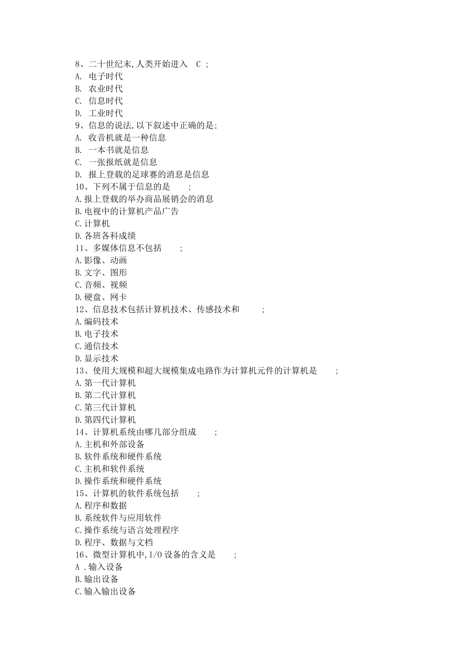 信息技术考试试题库及答案_第2页