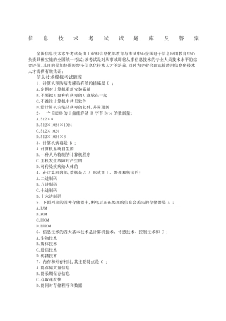 信息技术考试试题库及答案