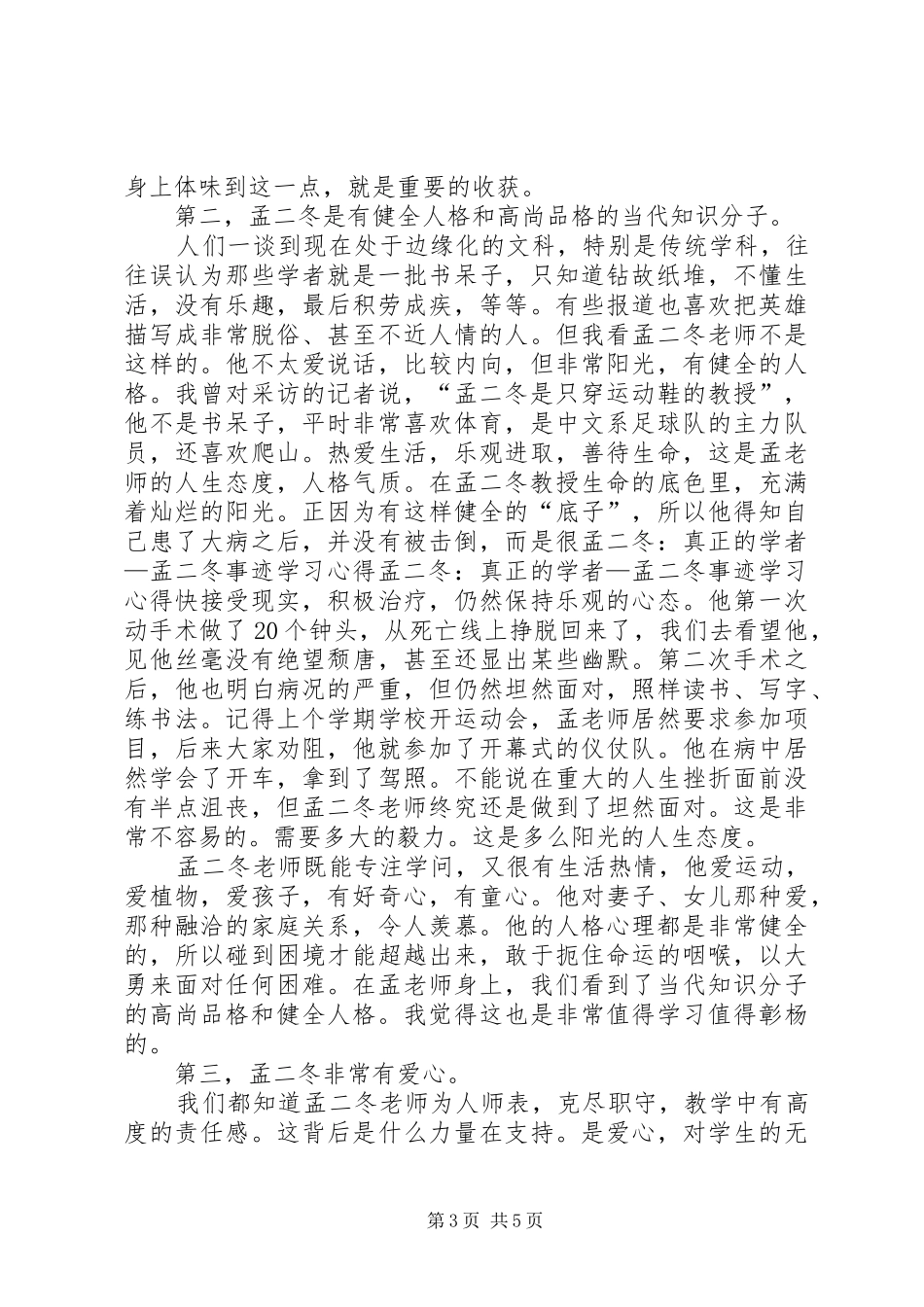 孟二冬：真正的学者—孟二冬事迹学习心得_第3页