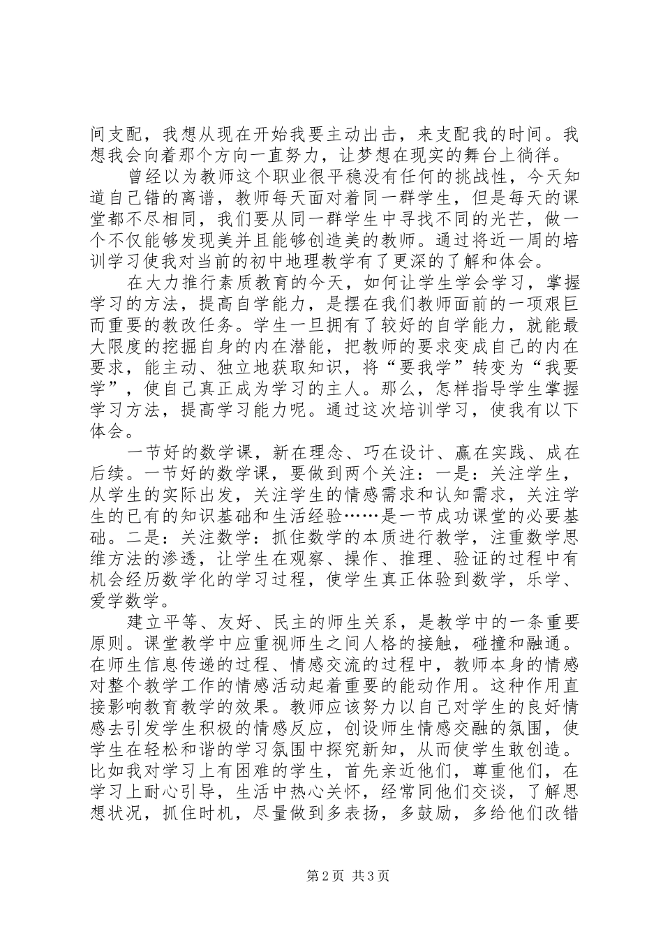 国之盾心得体会_第2页
