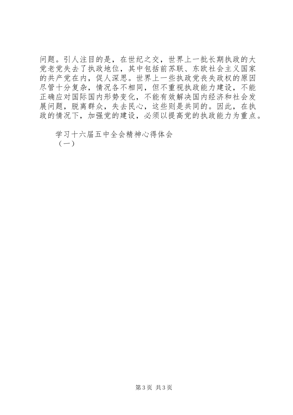 学习十六届五中全会精神心得体会(一)_第3页