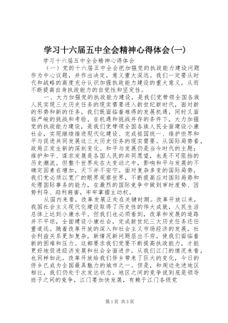 学习十六届五中全会精神心得体会(一)