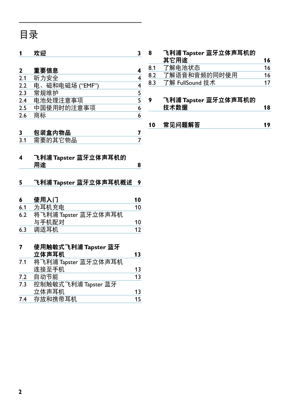 shb7110_使用说明_第2页