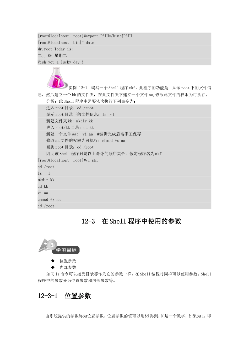 Shell脚本编程详解-吐血共享_第3页