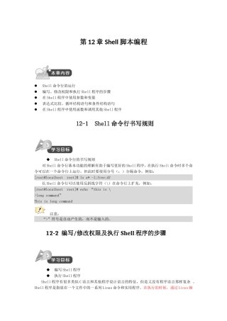 Shell脚本编程详解-吐血共享