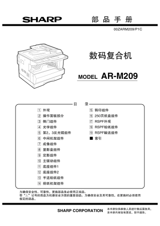 SHARP零件手册