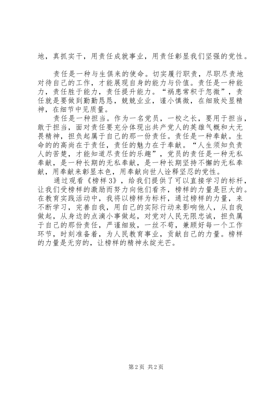 《榜样3》校长学习心得_第2页