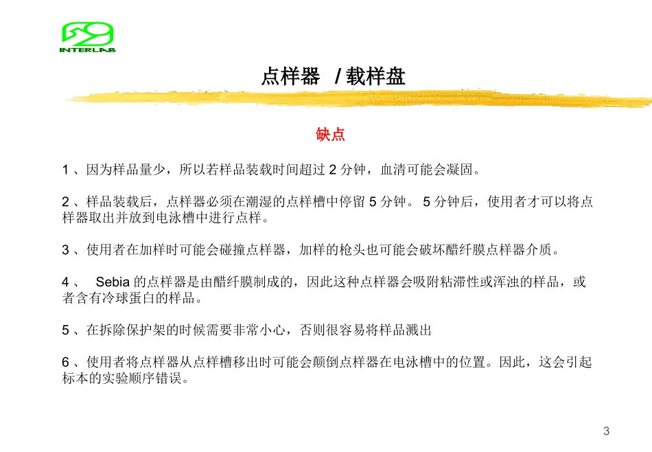 sebia电泳_第3页