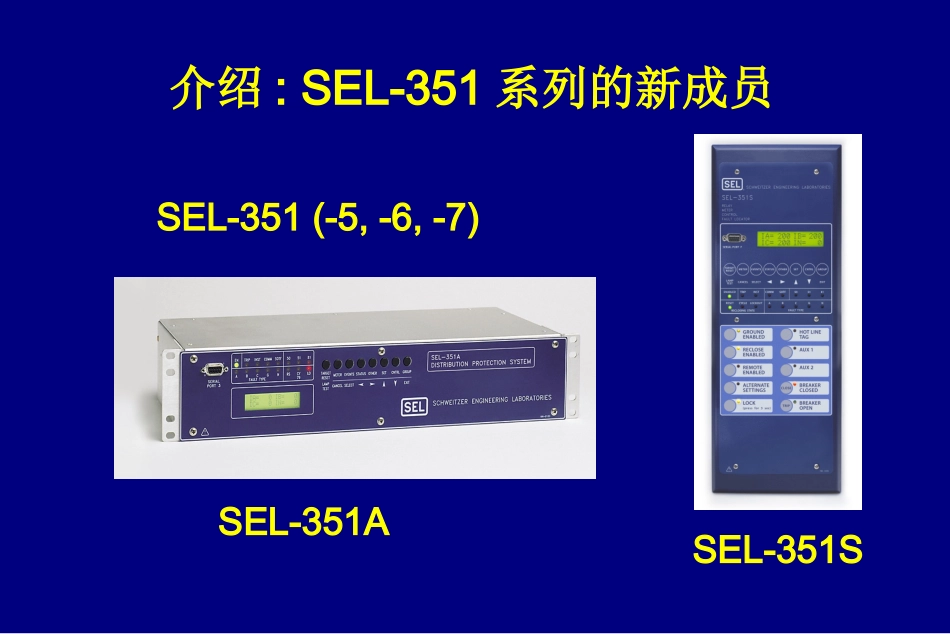SEL 351_第3页