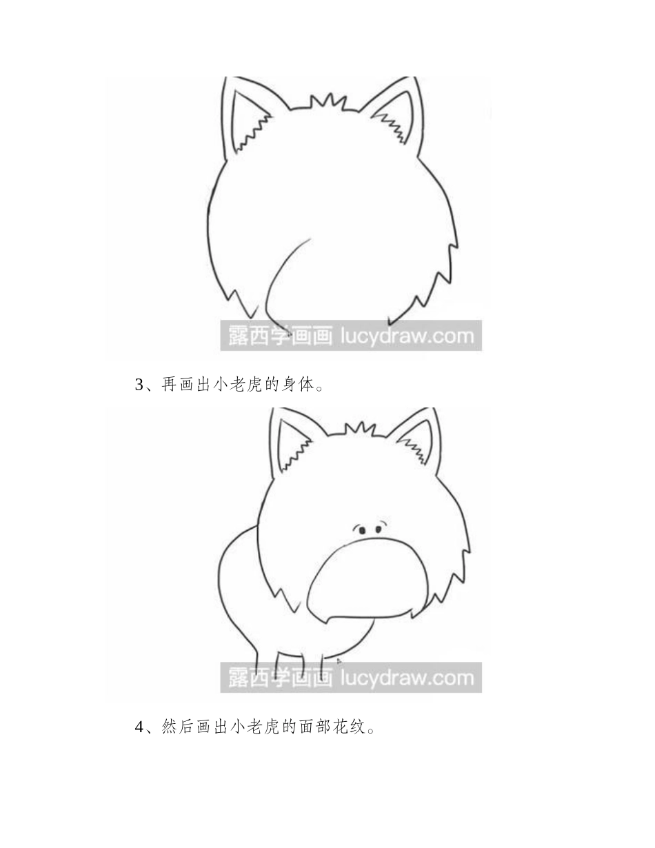 怎么画卡通小老虎简笔画教程_第2页