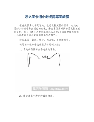 怎么画卡通小老虎简笔画教程