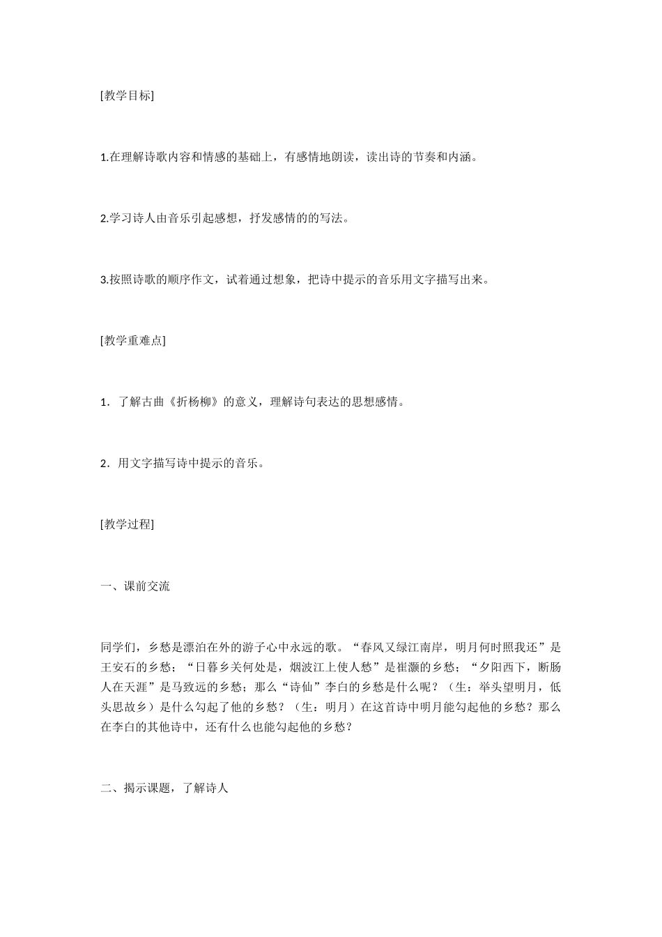 (部编)初中语文人教2011课标版七年级下册春夜洛城闻笛-(6)_第1页