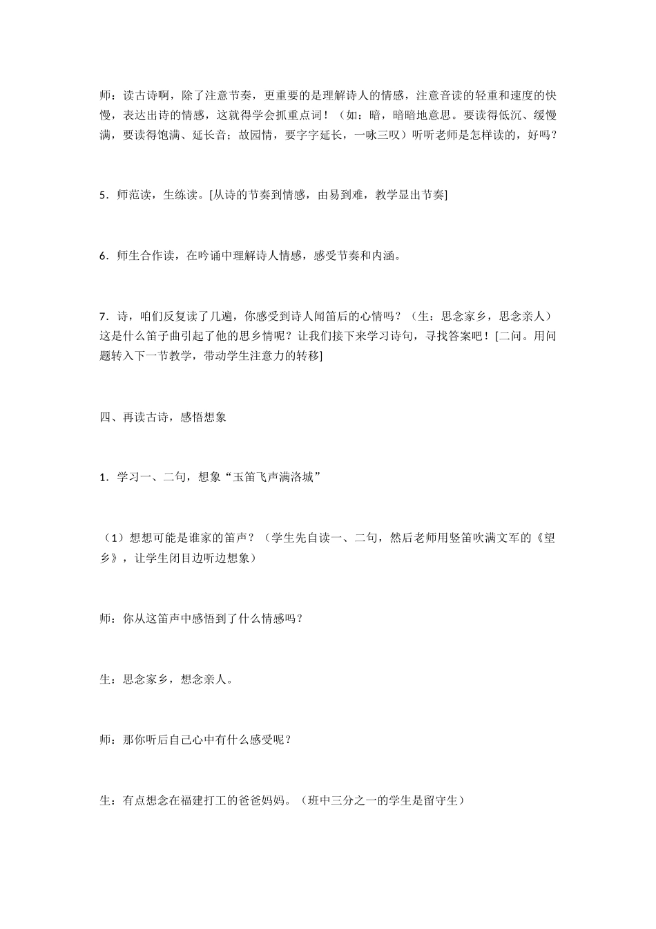 (部编)初中语文人教2011课标版七年级下册春夜洛城闻笛-(6)_第3页