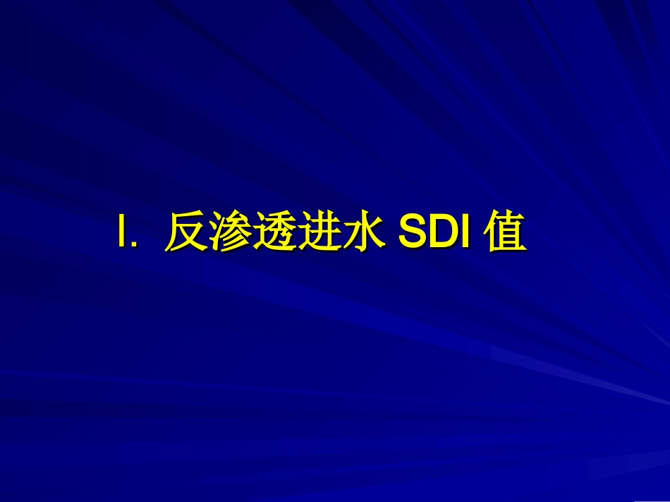 SDI及其影响因素_第2页