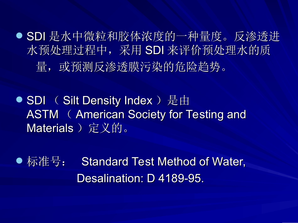 SDI及其影响因素_第3页