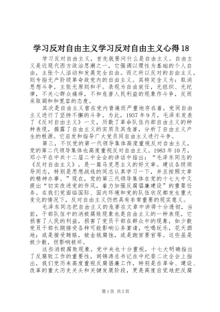 学习反对自由主义学习反对自由主义心得18_3