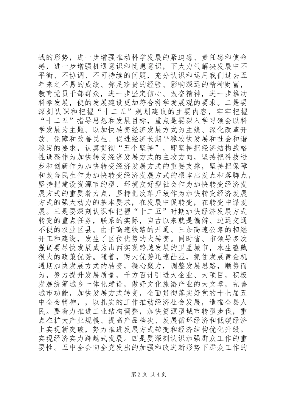 党校开展学习十七届五中全会精神心得体会_第2页