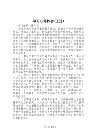 学习心得体会(王进)