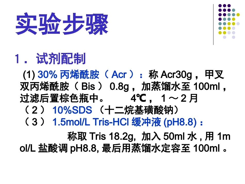 SDSPAGE凝胶电泳2_第3页