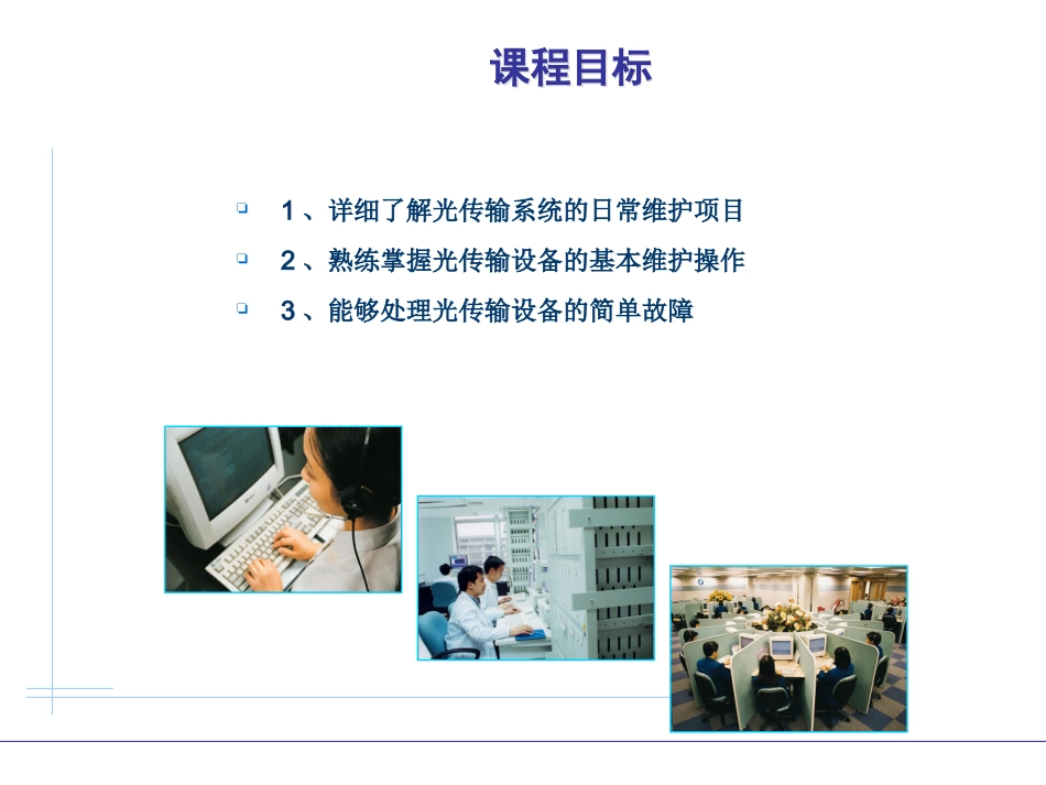 SDHr日常维护_第2页