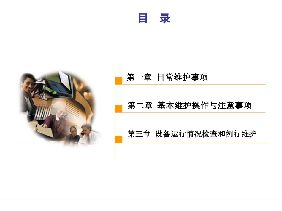SDHr日常维护_第3页